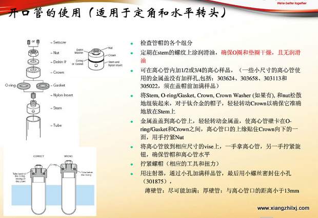 超速離心機離心管的使用-圖解-離心管怎么使用？