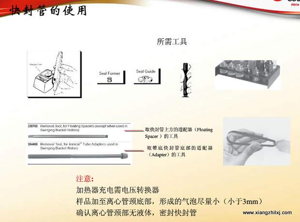 超速離心機離心管的使用-圖解-離心管怎么使用？