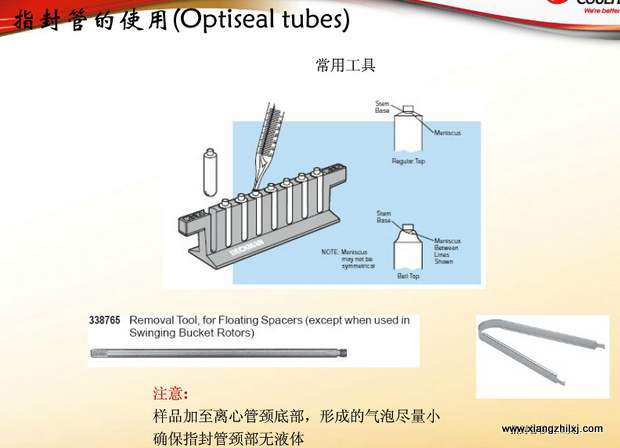 超速離心機離心管的使用-圖解-離心管怎么使用？